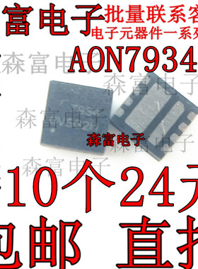全新进口原装 AON7934 贴片DFN封装 N沟道 30V MOS管 芯片 7934
