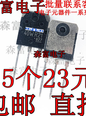 原装正品 GT40WR21 40WR21 高压IGBT三极管电磁炉专用40A/1800V