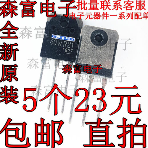 原装正品 GT40WR21 40WR21 高压IGBT三极管电磁炉专用40A/1800V