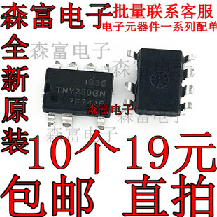 液晶电视电源芯片 TNY280GN SOP7 贴片开关电源芯片全新原装