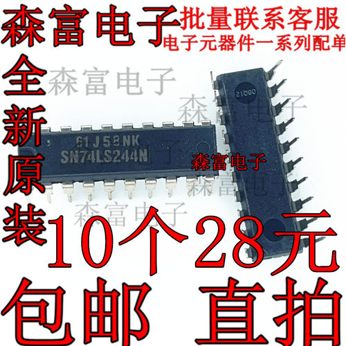 进口全新原装 SN74LS244N 缓冲器和线路驱动器芯片 直插 DIP20脚