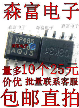 全新原装进口 SN65HVD485EDR VP485 贴片SOP8 驱动稳压收发器芯片