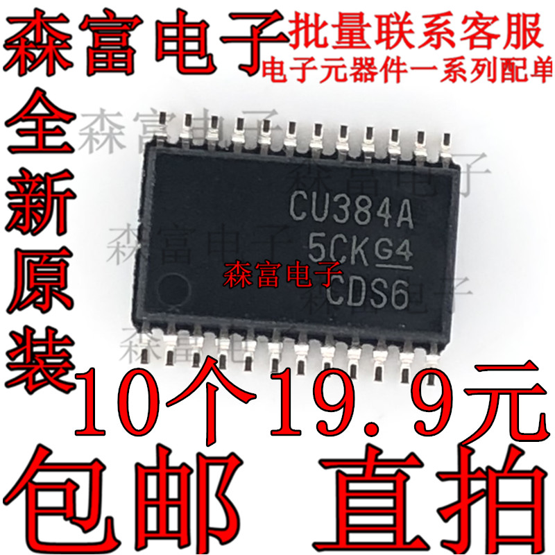 SN74CBT3384APWR CU384A 数字总线开关IC 全新原装进口 贴片SSOP