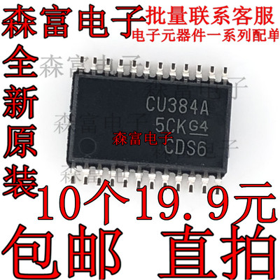SN74CBT3384APWR CU384A 数字总线开关IC 全新原装进口 贴片SSOP