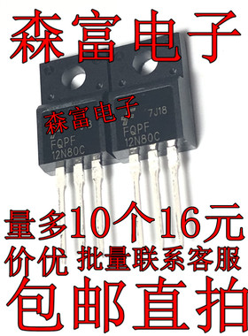 FQPF12N80C TO-220F塑封 直插三极管 MOS场效应管 N沟道 800V12A