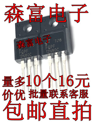 FQPF12N80C TO-220F塑封 直插三极管 MOS场效应管 N沟道 800V12A
