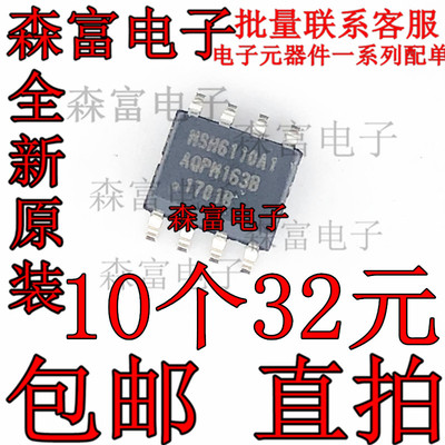进口全新原装 MSH6110A1 MSH6110AI 贴片 SOP-8脚 电源管理IC芯片