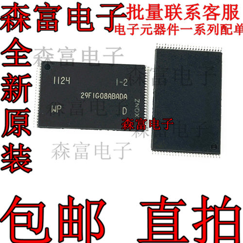 全新原装 MT29F1G08ABADAWP:D 29F1G08ABADA 闪存128MB内存芯片