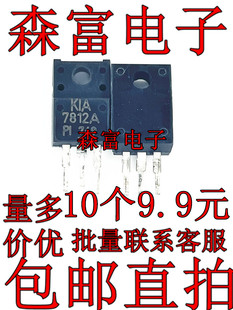 全新原装进口 KIA7812A 7812API 直插塑封 TO220F  三端稳压管