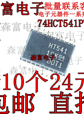 进口全新原装 74HCT541PWR  印丝HT541 TSSOP 贴片逻辑IC缓冲器