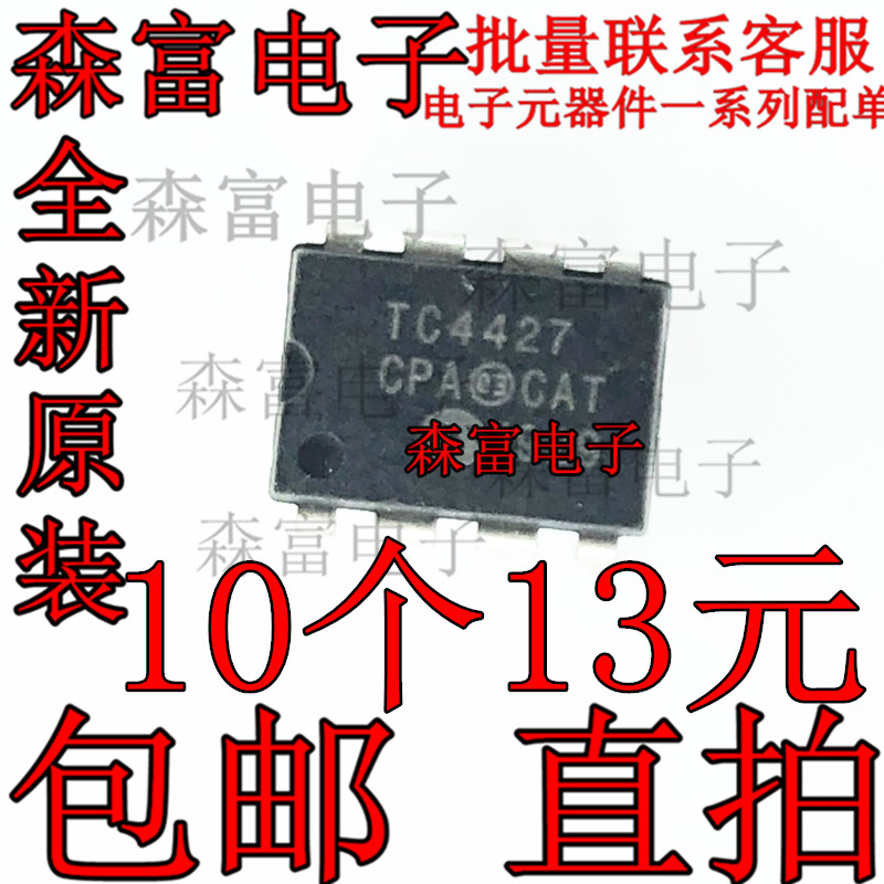 进口 TC4427CPA TC4427EPA 1.5A双高速MOSFET驱动器 直插DIP-8脚
