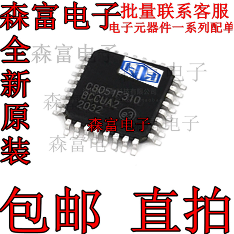 全新原装 C8051F310-GQR 贴片TQFP-32 C8051F310 微控制器单片