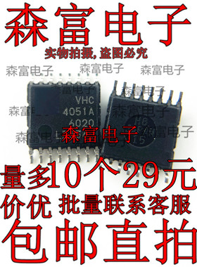 TC74VHC4051AFT 印丝VHC4051A  封装TSSOP16 贴片 全新原装
