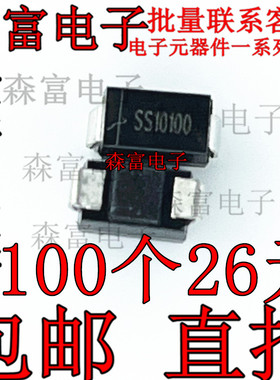 全新SMA  SR10100 SS1010 肖特基贴片 10A100V SK1010 国产二极管