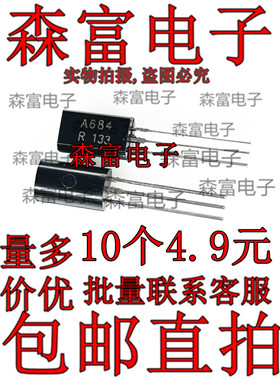 印丝A684 2SA684 TO-92L直插 晶体管(极性:PNP mW:750 mA:1000)