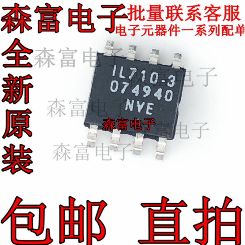 IL710-3 IL710-3E  SOP-8 接口IC芯片 数字隔离器 全新原装正品