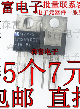 全新原装进口正品 三端稳压管 LM2940CT-15 15V 低压差稳压器IC