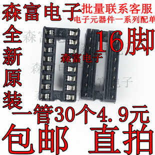 IC座 集成块插座14脚 DIP16 双列直插16脚电焊机配件快速更换芯片