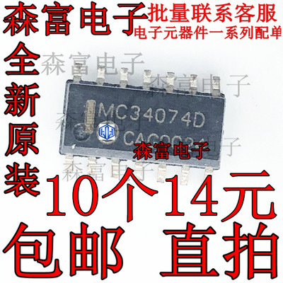 全新现货 MC34074DR2G MC34074D 运算放大器 贴片SOP14脚