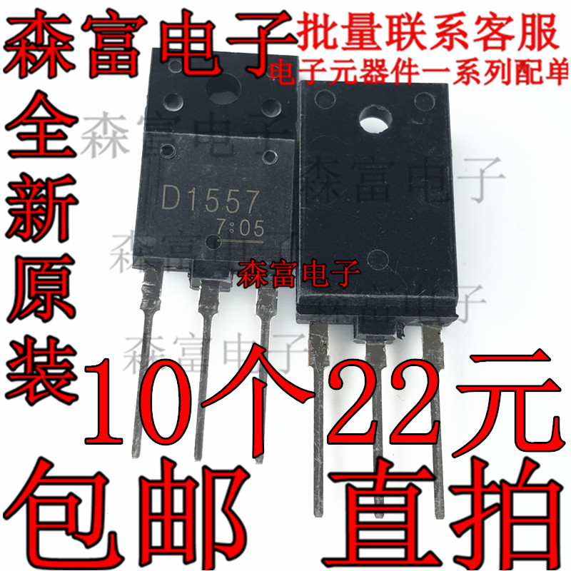 现货 2SD1557 D1557 NPN三极管 行管 TO-3PF 电源管 质量保证