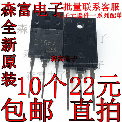 现货 2SD1557 D1557 NPN三极管 行管 TO-3PF 电源管 质量保证