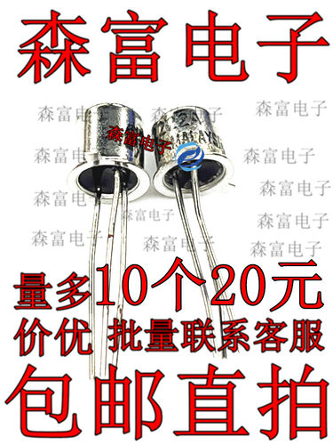 【森富电子】2N2222 2N2222A 小功率三极管 直插TO-18 金封小铁帽