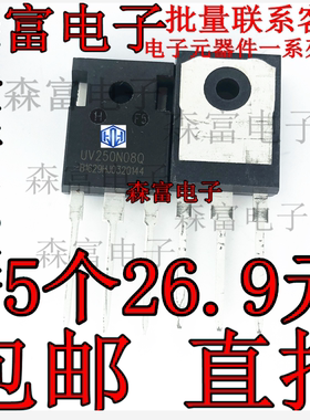 UV250N08Q 全新现货 TO-247 80V 250A 价优 以质换量 可直拍6