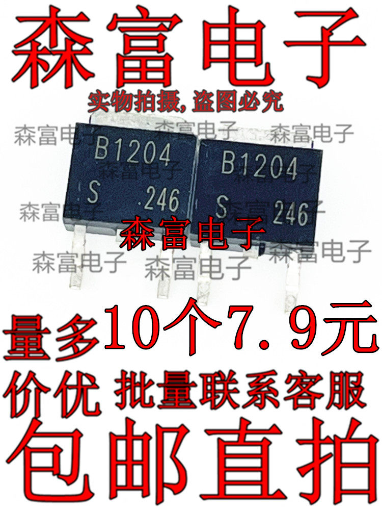 B1204 2SB1204T-TL-E TO-252 50V/8A 双极型晶体管 全新进口原装_虎窝淘