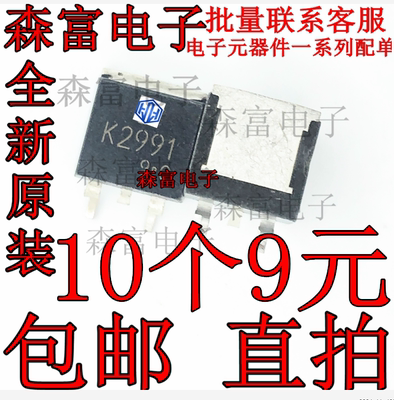 原装进口 K2991 2SK2991 TO-263 液晶MOS场效应管 可代替R5005CNJ