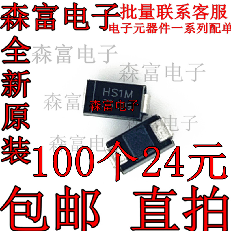 全新原装 HS1M SMA DO-214AC贴片超快恢复二极管 1A/1000V