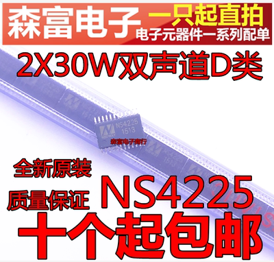 NS4225 NS4215 2X30W双声道D类防失真音频功放 贴片TSSOP24脚