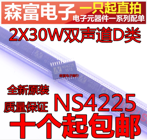 NS4225 NS4215 2X30W双声道D类防失真音频功放 贴片TSSOP24脚