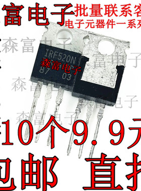IRF520NPBF IRF520N TO220 直插三极管 100V 9.7A  MOS场效应管