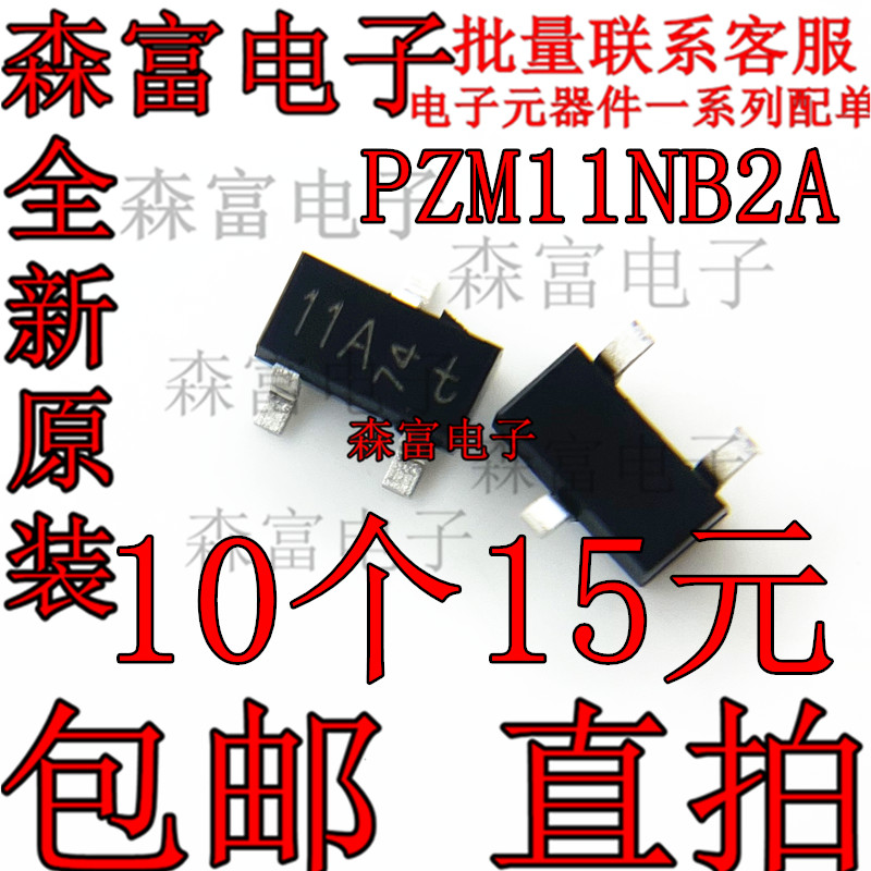 原装正品 PZM11NB2A 丝印11A 封装 贴片SOT23 稳压管二极管11V