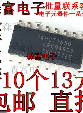 全新原装进口正品 74HCT165D 贴片SOP16脚 计数器移位寄存器芯片