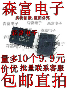 进口全新原装 高速光耦隔离器IC 直插DIP8脚 质量保证 6N137
