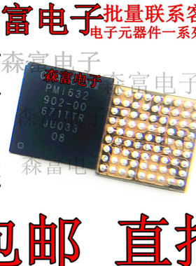 【直拍】全新现货 PMI632-902-00 PM1632 BGA手机电源充电芯片