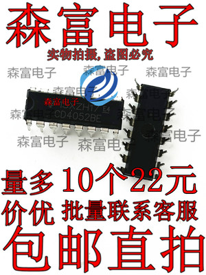 进口全新原装 HEF4052BP CD4052BE 直插 多路复用器/信号分离器