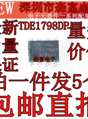 全新原装 TDE1798DP TDE17980P DIP-8直插 配电开关 电源管理芯片