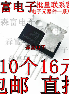 全新原装 FHP80N08 直插TO-220 逆变器控制器 80A 80VMOS场效应管