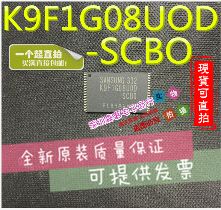 全新原装进口正品 K9F1G08UOD-SCBO 闪存内存芯片 FLASH 128MB