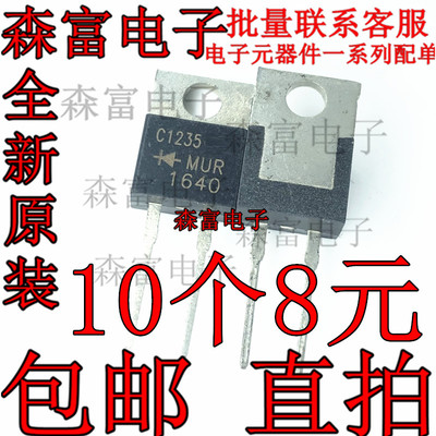 MUR1640  MUR1640CT TO-220铁头 直插快恢复整流二极管 400V16A