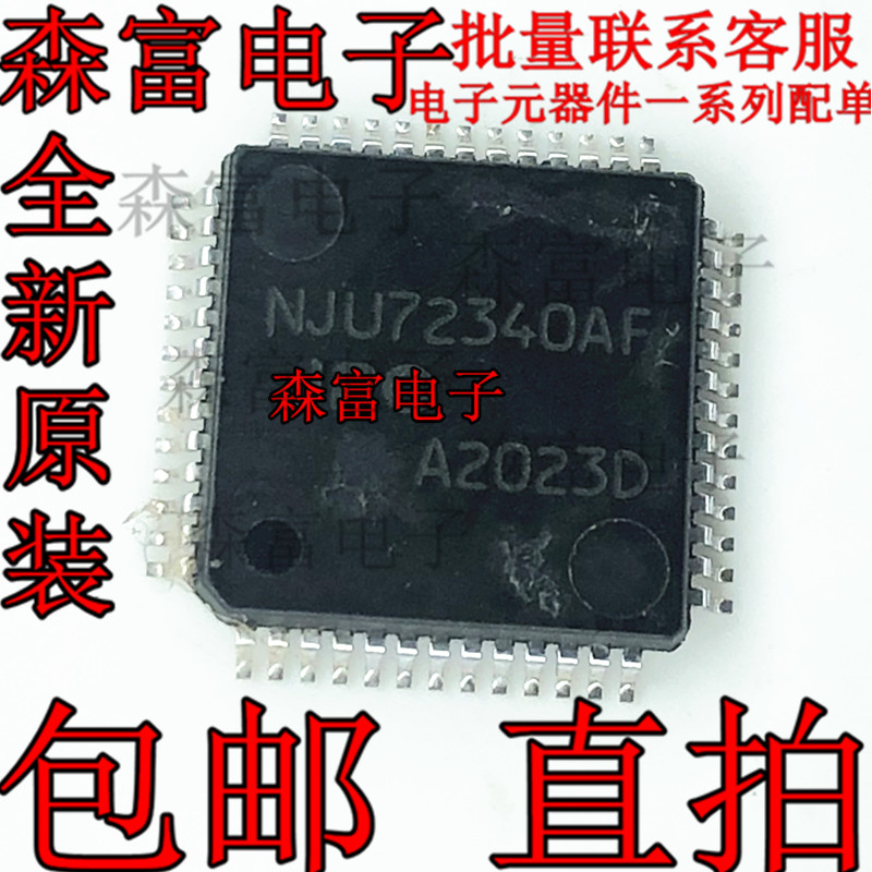 全新原装 NJU72340AF 功放音响芯片 包质量 现货热销