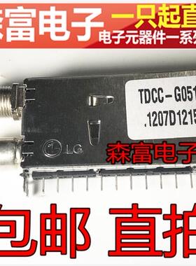 【森富电子】 全新原装  TDCC-G051F 机顶盒立式  直插封装