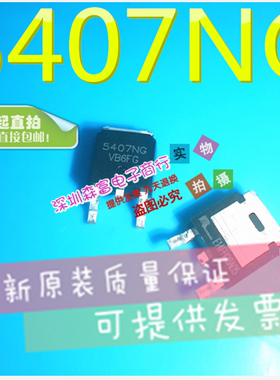 全新原装进口正品 NTD5407NG 5407NG 液晶高压板电源管 TO-252