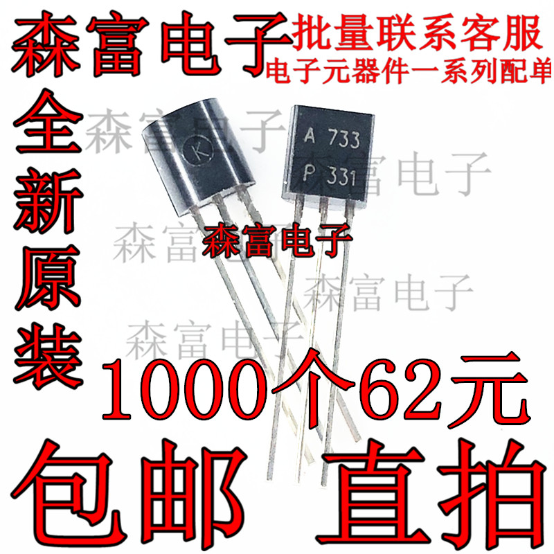 全新原装  2SA733P A733P A733 三极管小功率晶体管 直插TO-92