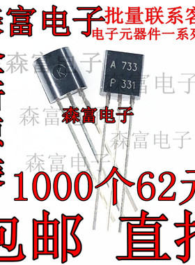 全新原装  2SA733P A733P A733 三极管小功率晶体管 直插TO-92