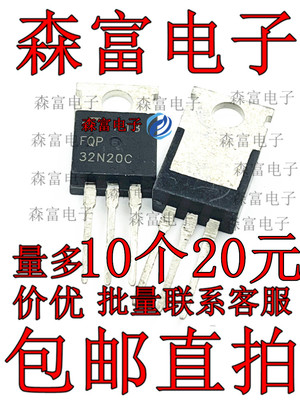 全新原装 FQP32N20C FQP32N20 N沟道MOS管场效应管 TO-220三极管
