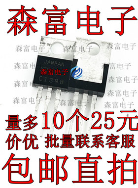 【森富电子】2SC1398 C1398  全新现货库存 直插三极管 TO-220