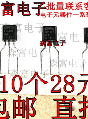 海尔全自动洗衣机可控硅ACS1086S ACS108-6SA TO-92 双向可控硅管